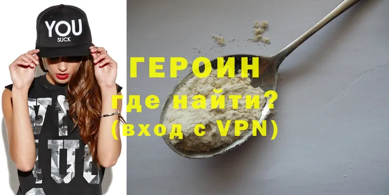 ГЕРОИН хмурый  Неман 